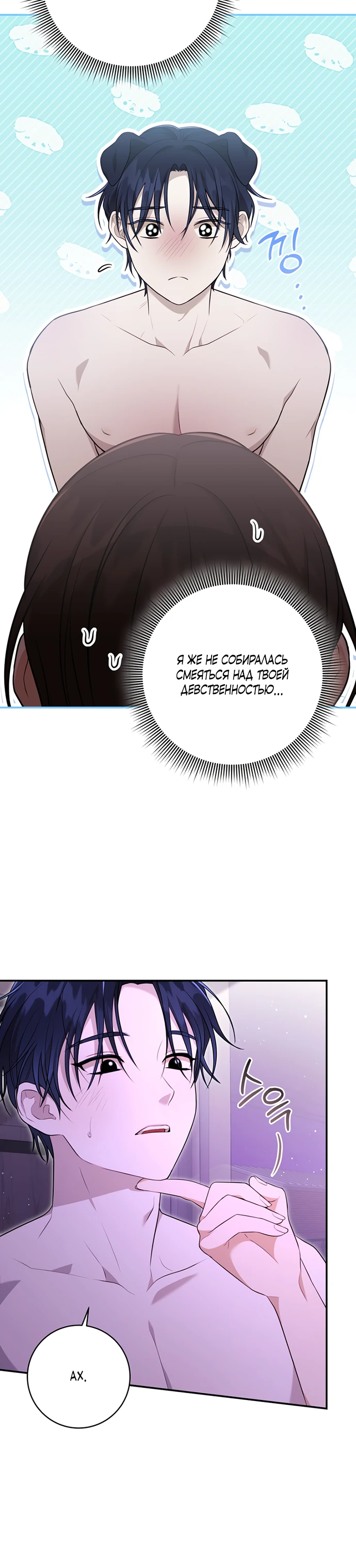 Страница 20 главы 5 манги Спектрофилия