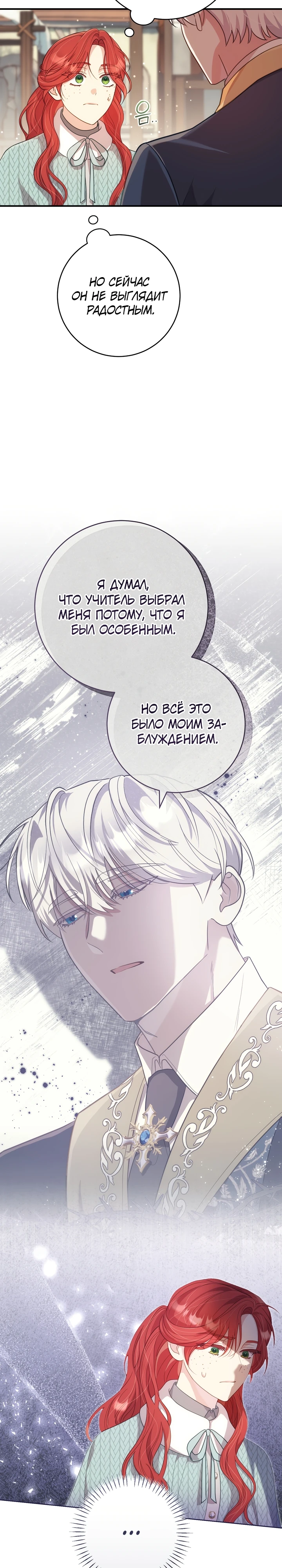 Страница 20 главы 5 манги Принц для тебя