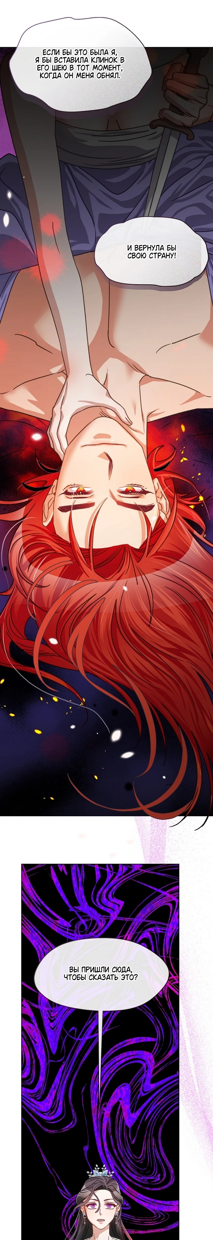 Страница 21 главы 5 манги Ночь зверя