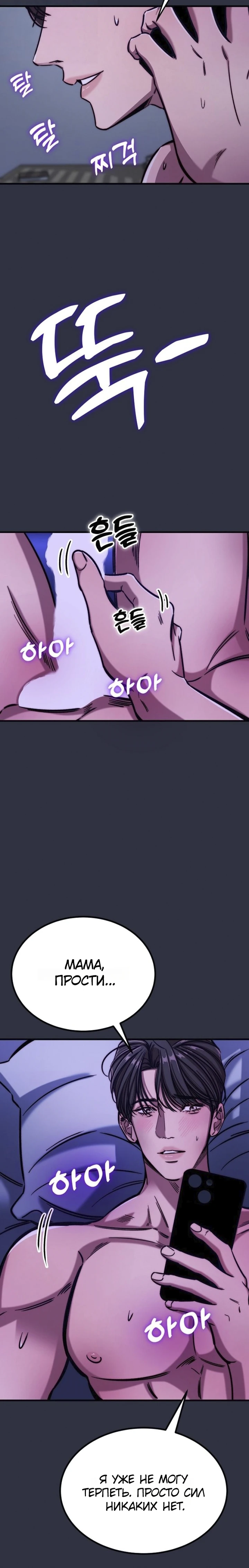 Страница 21 главы 5 манги Заставь меня потерять контроль