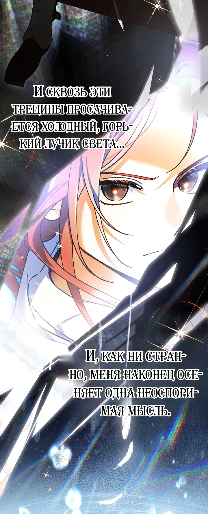 Страница 21 главы 5 манги Старшая дочь идёт по цветочной дорожке