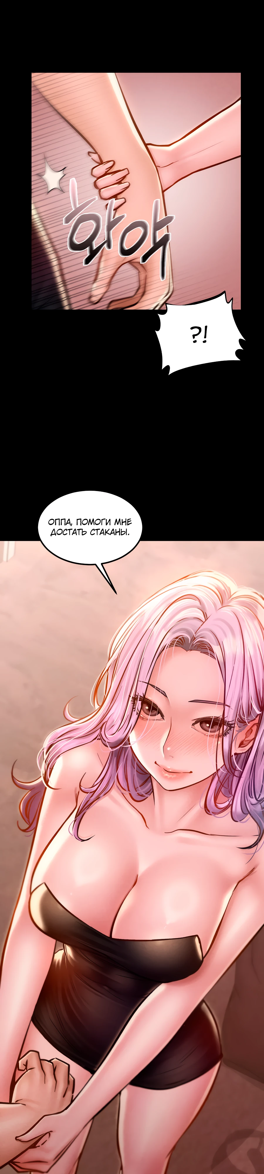 Страница 21 главы 5 манги Вилла "Рай" / Paradise Villa