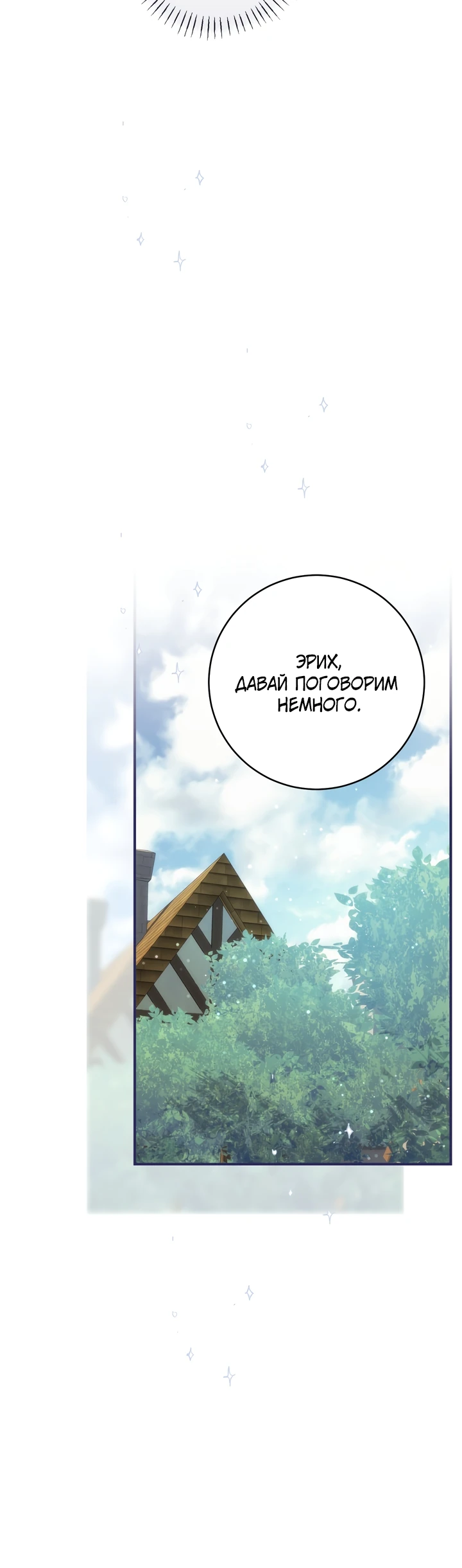 Страница 21 главы 5 манги Принц для тебя