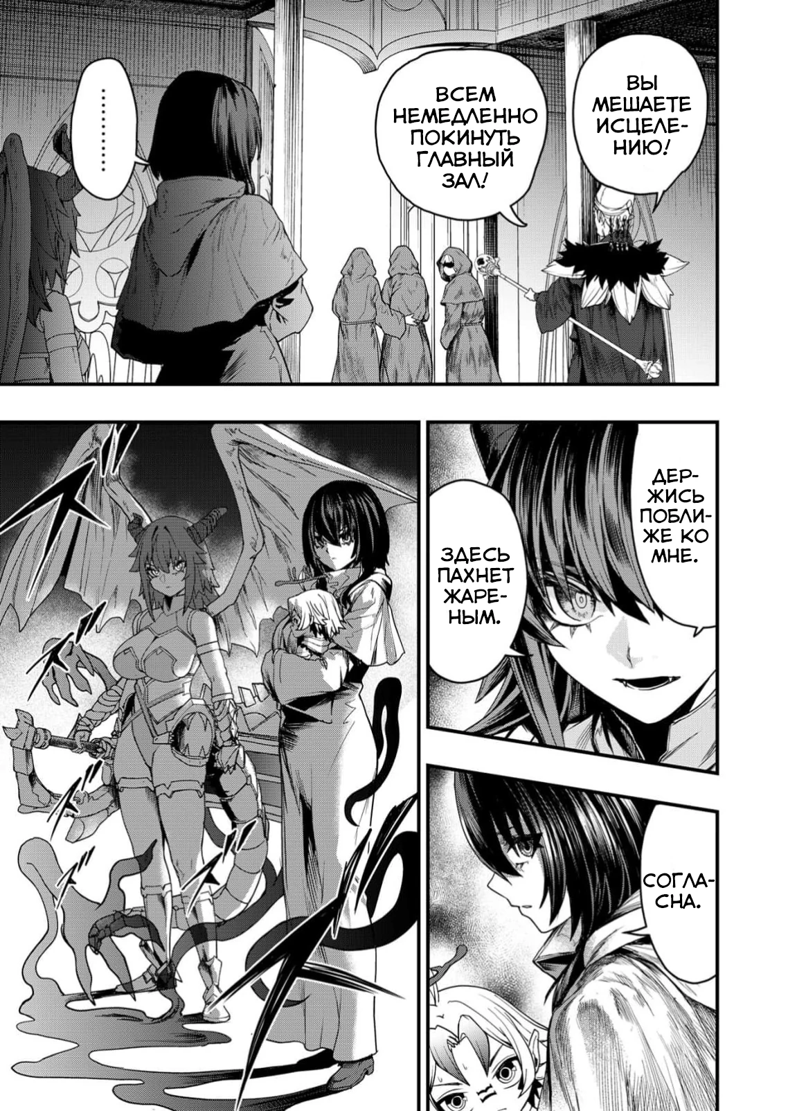 Страница 21 главы 5 манги Сильнейший владыка демонов с рождения