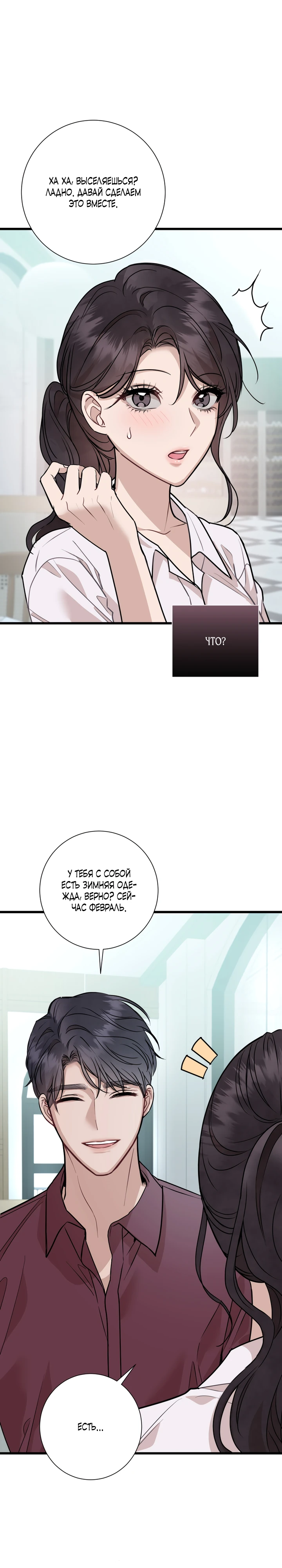 Страница 21 главы 5 манги Шепот ночи