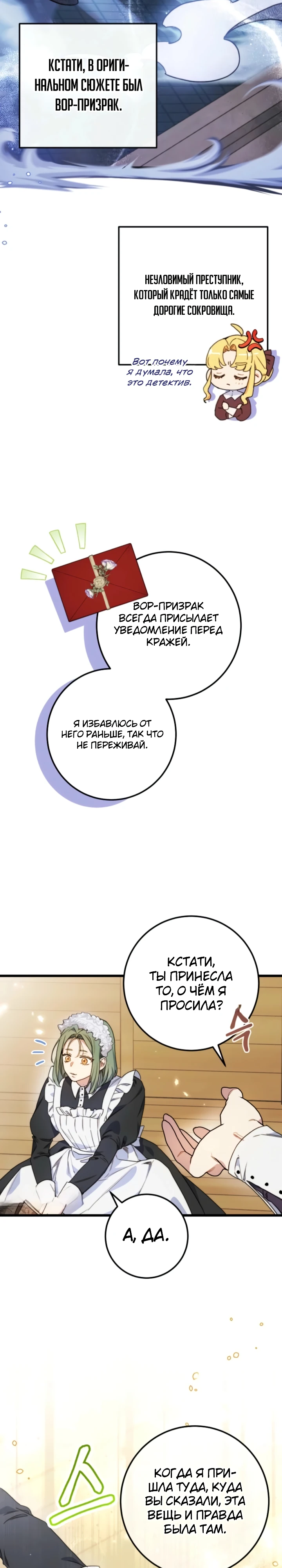 Страница 21 главы 5 манги Злодейка — миллионерша-решала