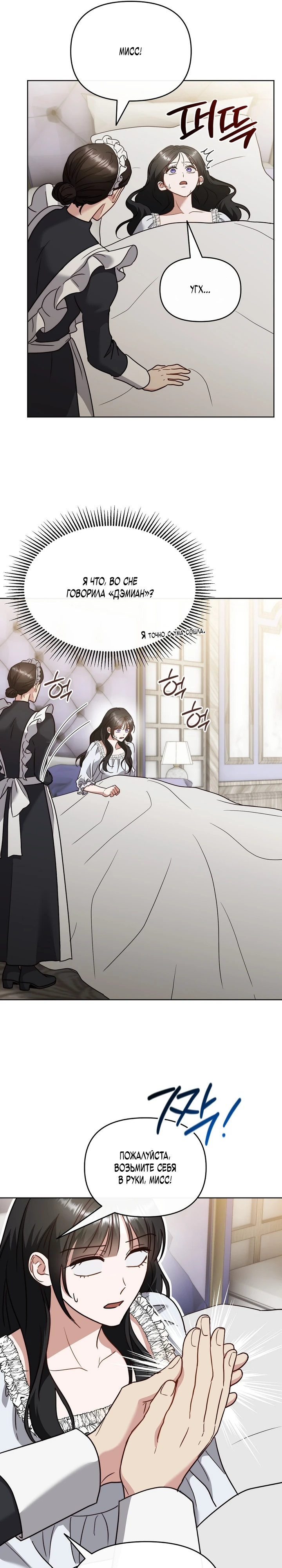 Страница 21 главы 5 манги В ловушке с чертовым врагом