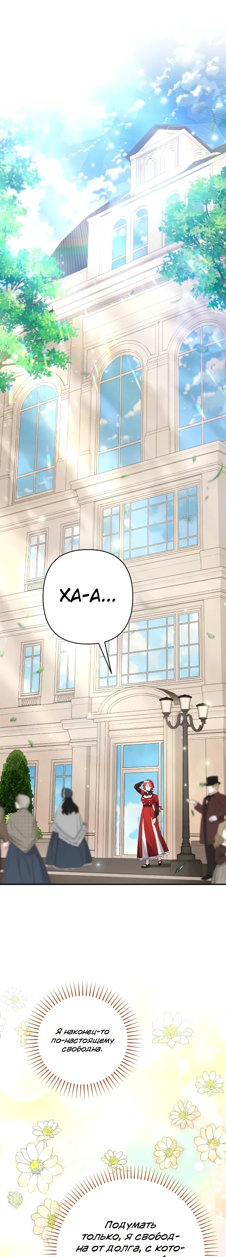 Страница 21 главы 5 манги Я притворилась беременной, но муж вернулся