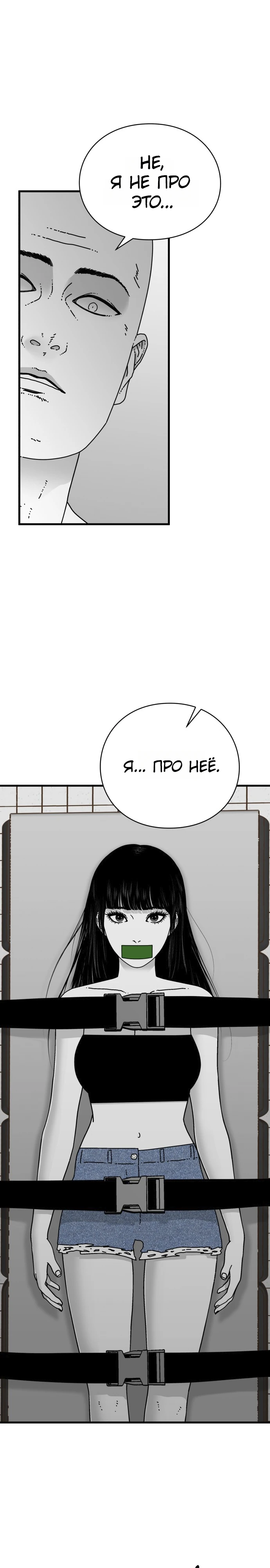 Страница 21 главы 5 манги Тело / The Body