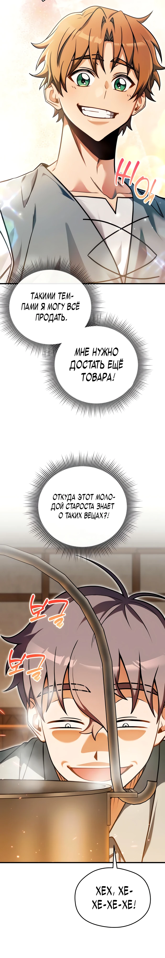 Страница 21 главы 5 манги Лорд другого мира всех накормит