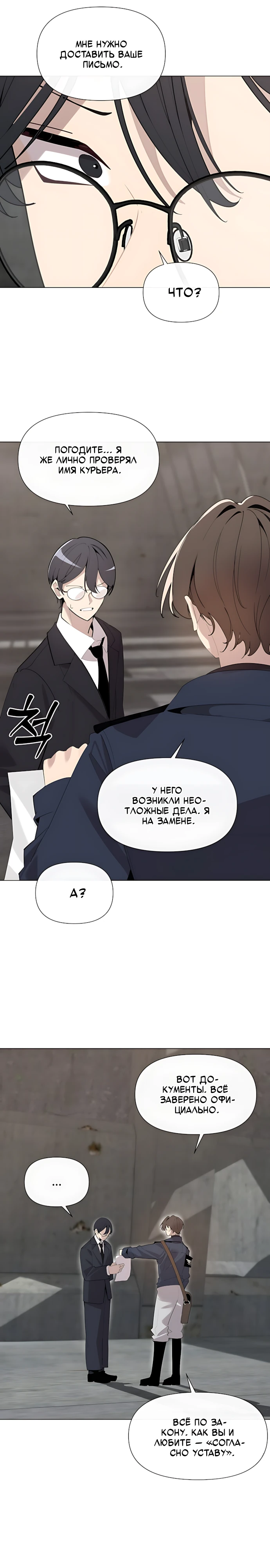 Страница 21 главы 5 манги Я - почтальон апокалипсиса