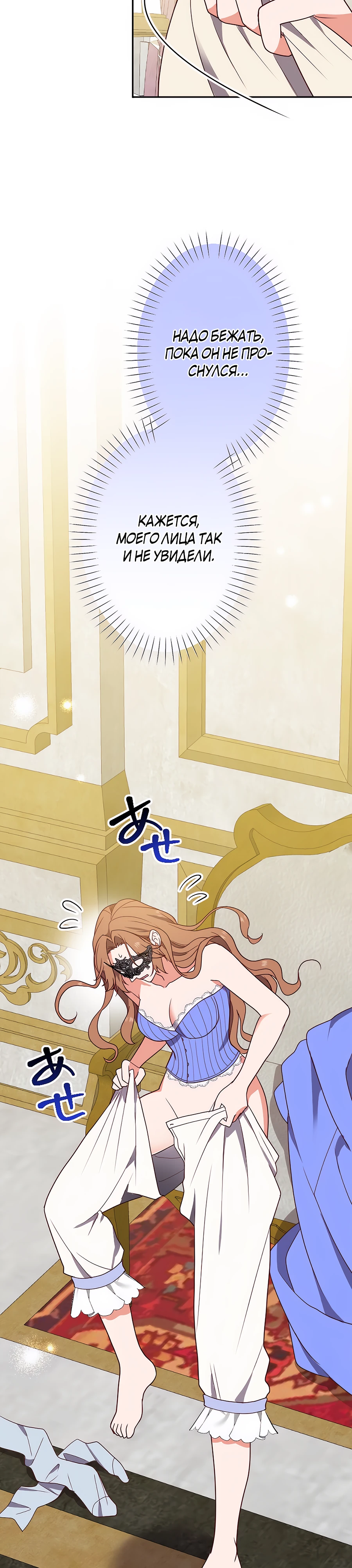 Страница 21 главы 5 манги Мужчина, с которым я провела ночь, оказался моим женихом