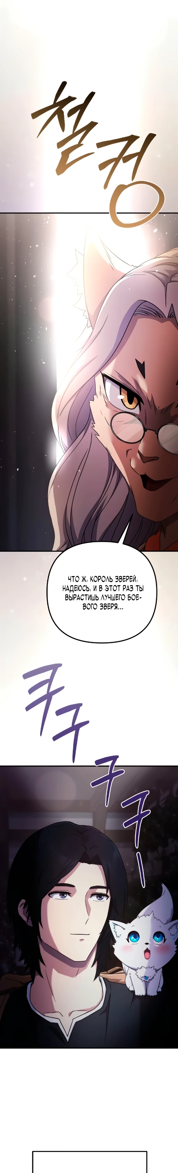 Страница 21 главы 5 манги Современная жизнь сильнейшего
