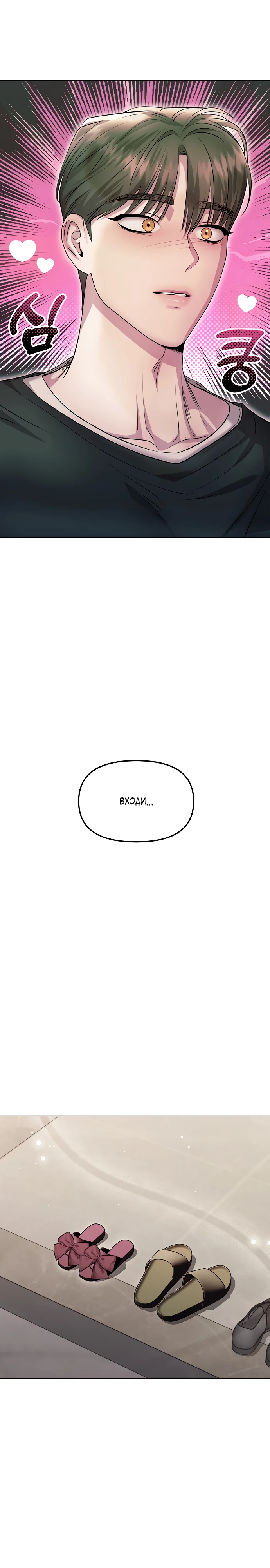 Страница 21 главы 5 манги Соблазнить друга