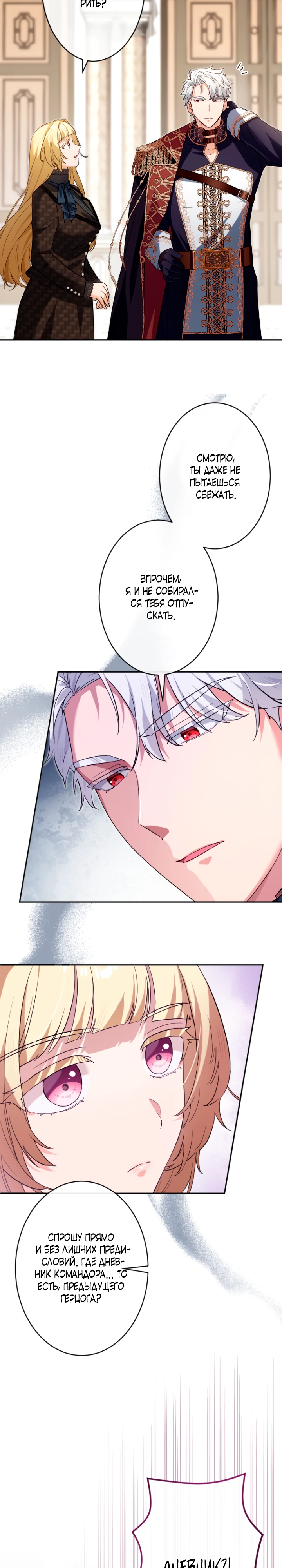 Страница 21 главы 5 манги Как выжить, будучи мачехой-злодейкой