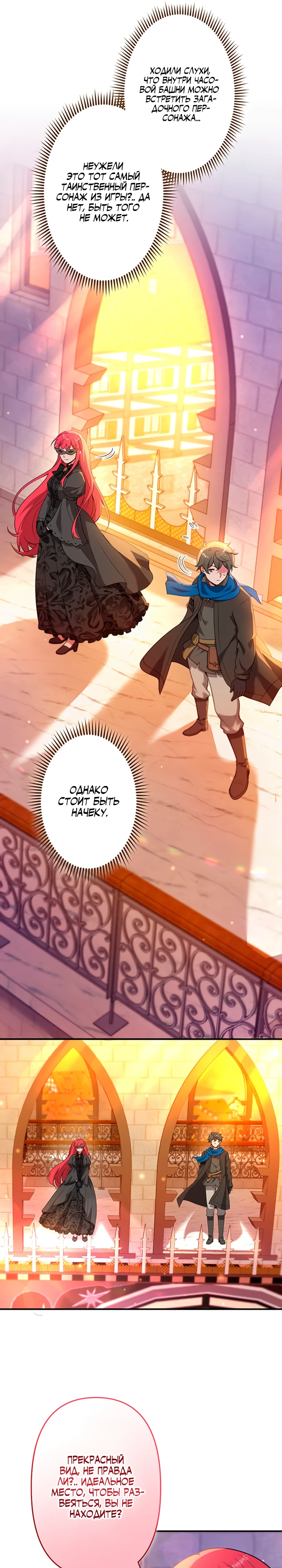 Страница 21 главы 5 манги Я переродился злодеем-статистом в мире игры