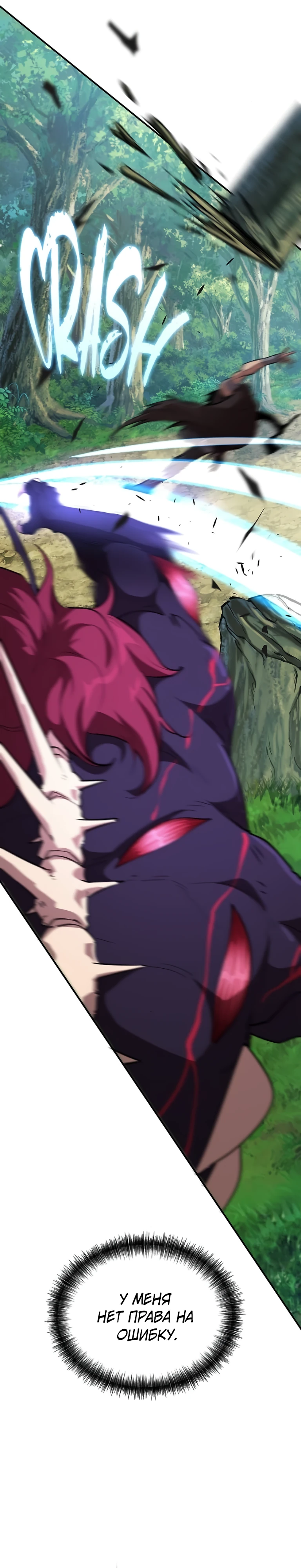 Страница 21 главы 5 манги Бросивший вызов Падению