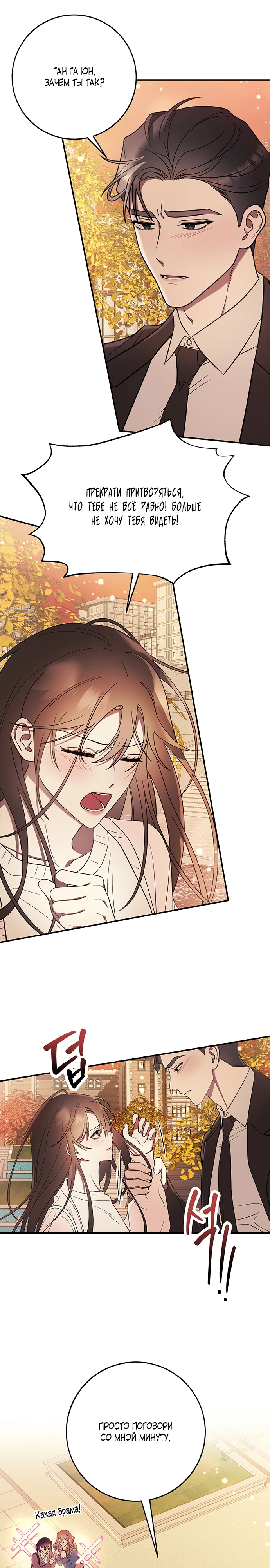 Страница 21 главы 5 манги Оппа, всего лишь один укус