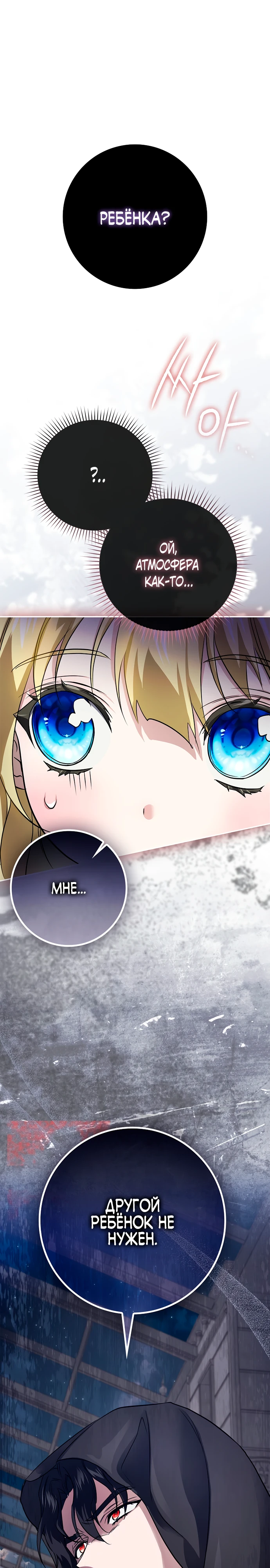 Страница 21 главы 5 манги Фальшивая дочь злодея: миссия пятилетней шпионки / I am a 5-year-old spy who kidnapped a villain