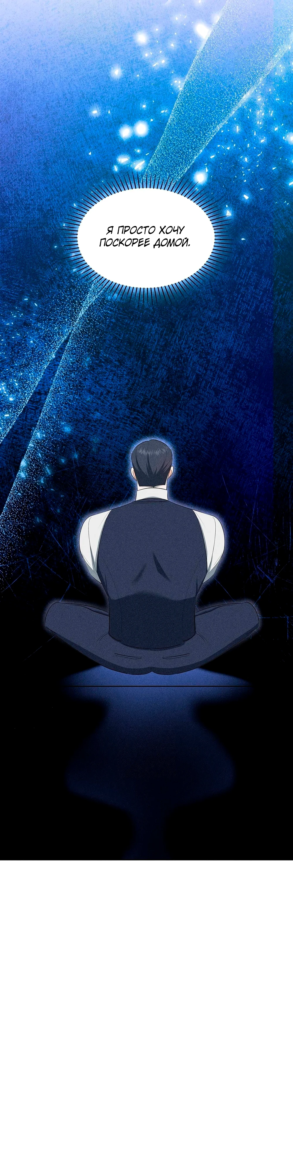 Страница 21 главы 5 манги У вас проблемы, мистер!