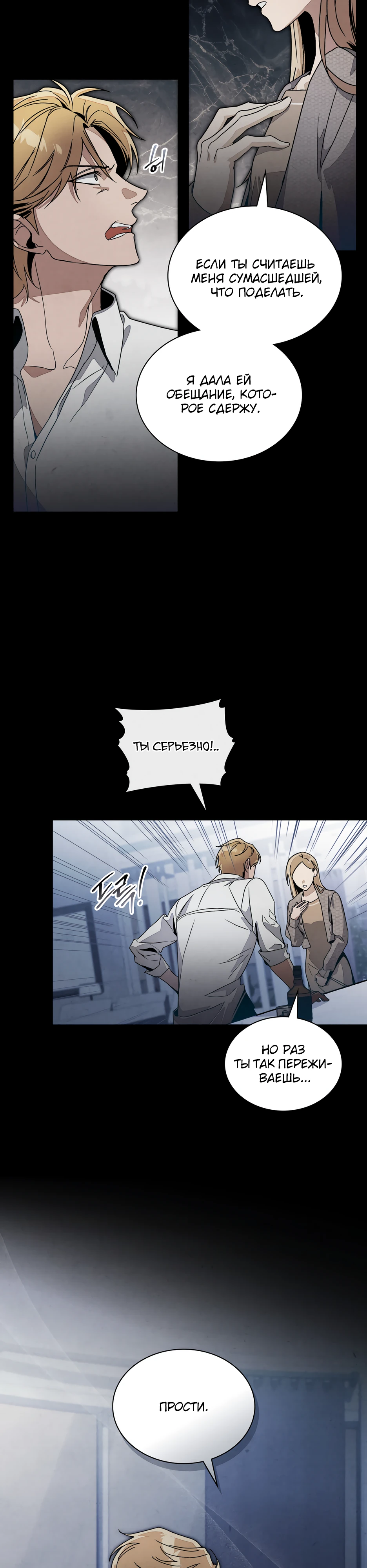 Страница 21 главы 5 манги Ночь обмана / A Night That Deceives You