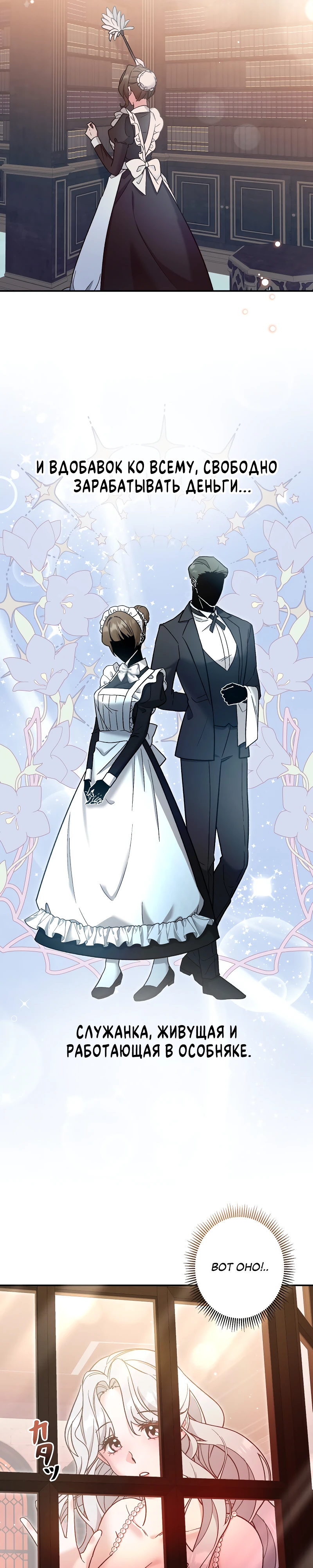 Страница 21 главы 5 манги Бывшая молодая леди попала в ловушку судьбы