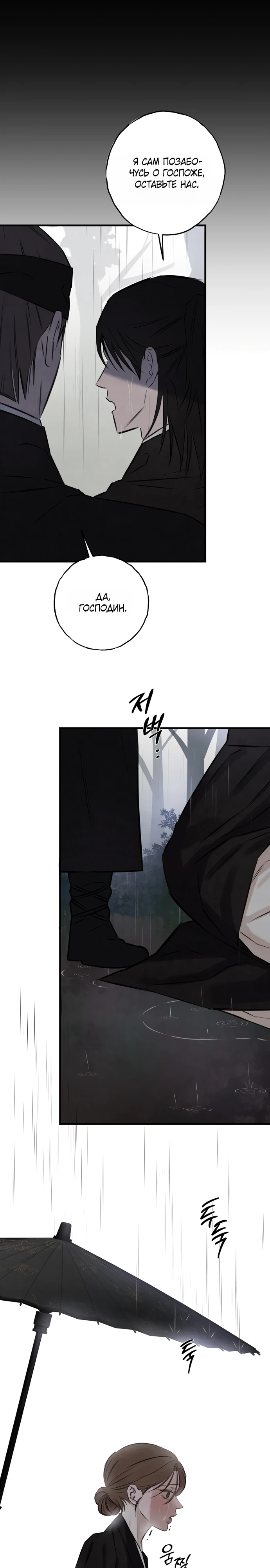 Страница 21 главы 5 манги Жена учителя