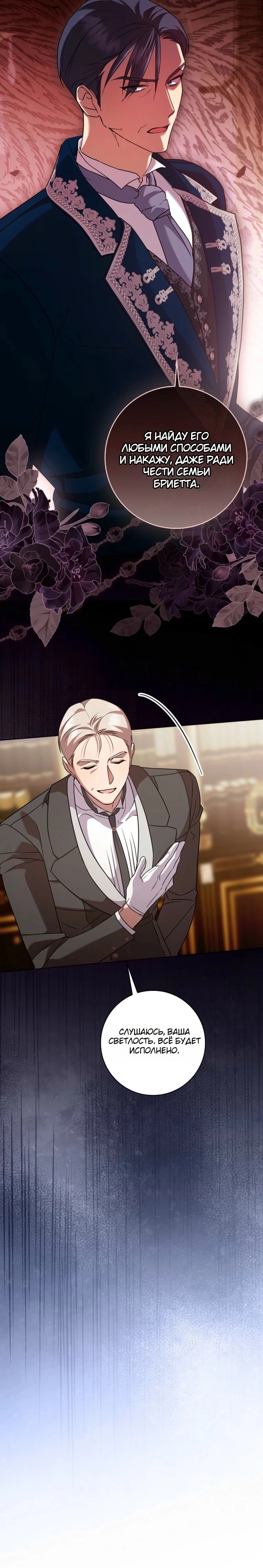 Страница 21 главы 5 манги Следи за языком, святая!