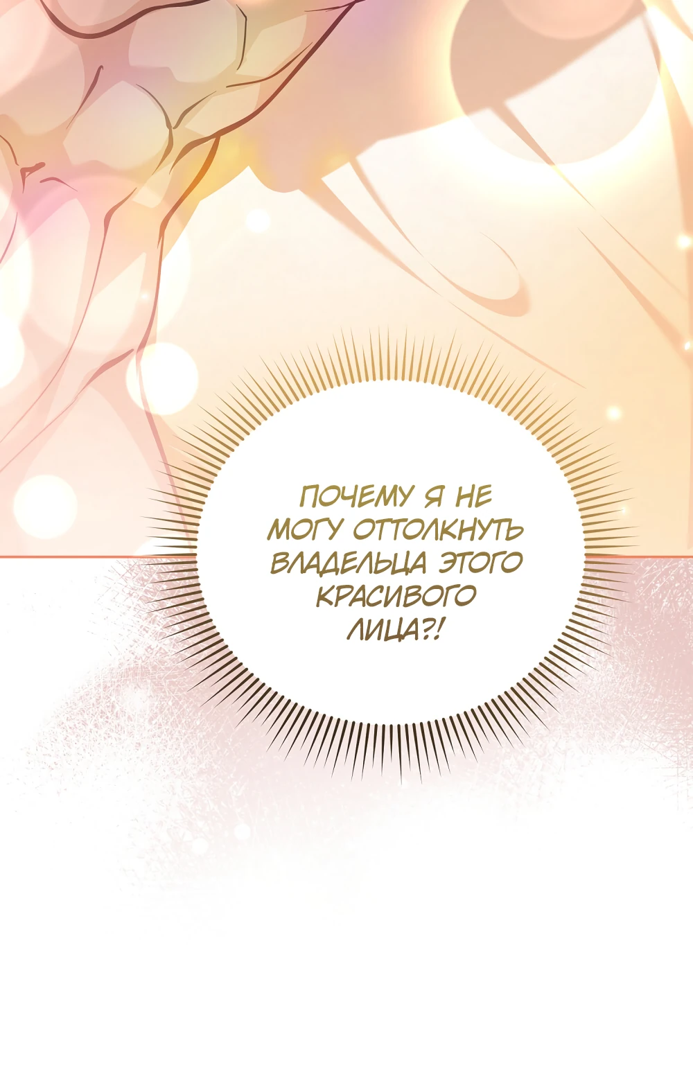 Страница 21 главы 5 манги Похотливое нечто из соседней квартиры