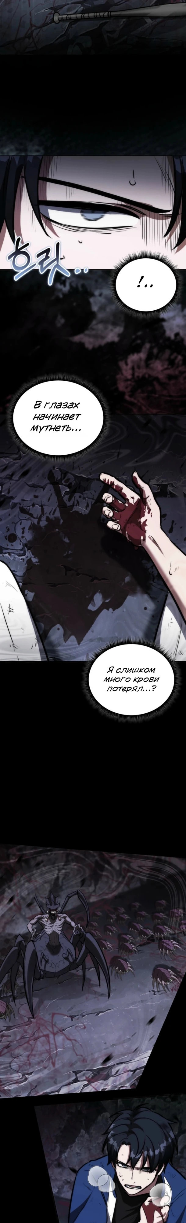 Страница 21 главы 5 манги Рыцарь дубинки Дан