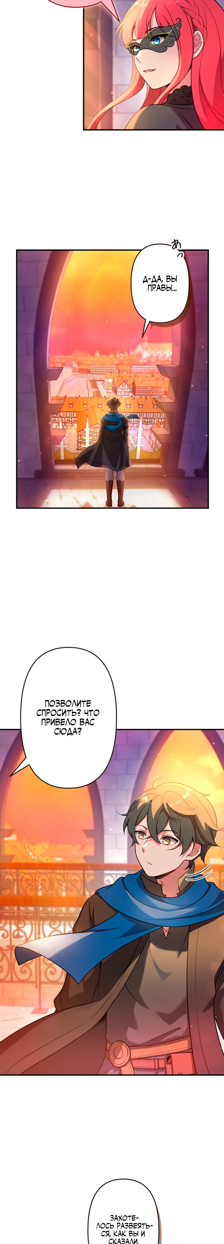 Страница 22 главы 5 манги Я переродился злодеем-статистом в мире игры