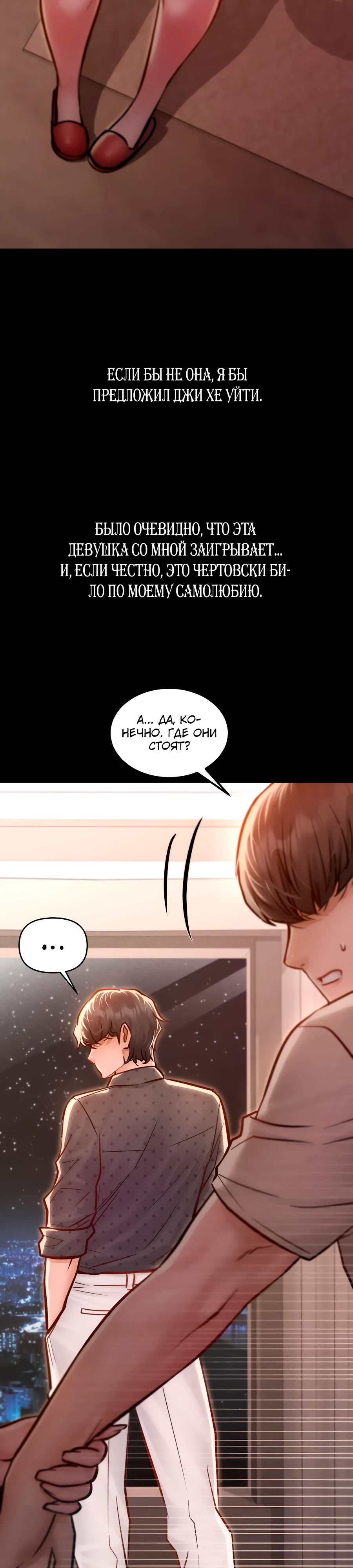 Страница 22 главы 5 манги Вилла "Рай" / Paradise Villa
