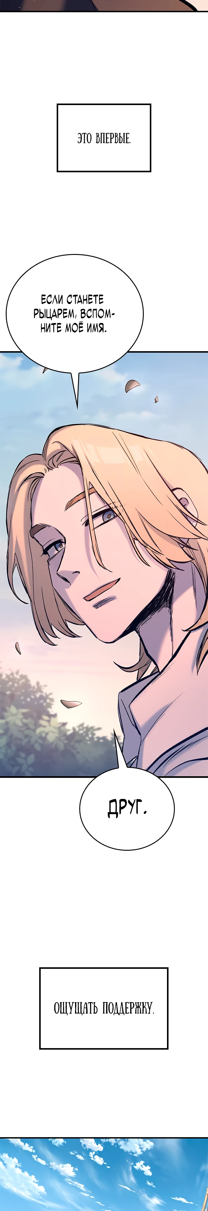 Страница 22 главы 5 манги Рыцарь, проживающий один и тот же день / A knight who lives for one day