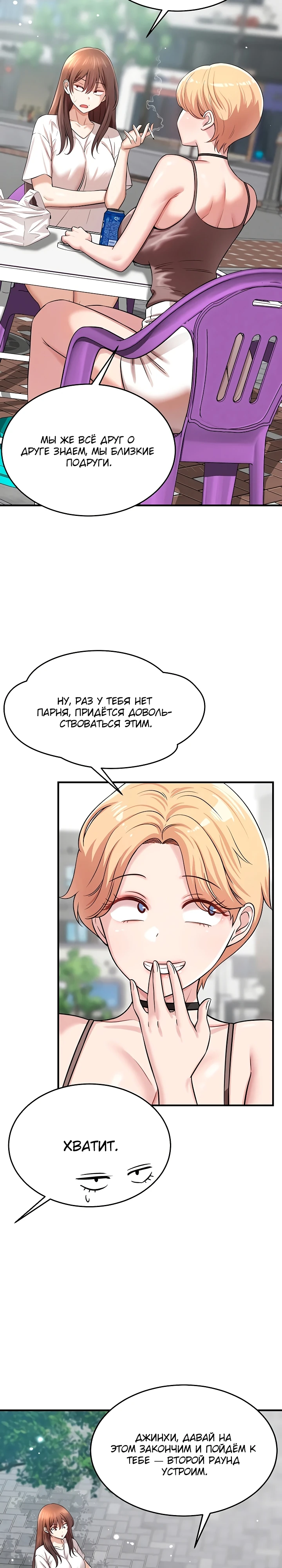 Страница 22 главы 5 манги Как приручить нуну