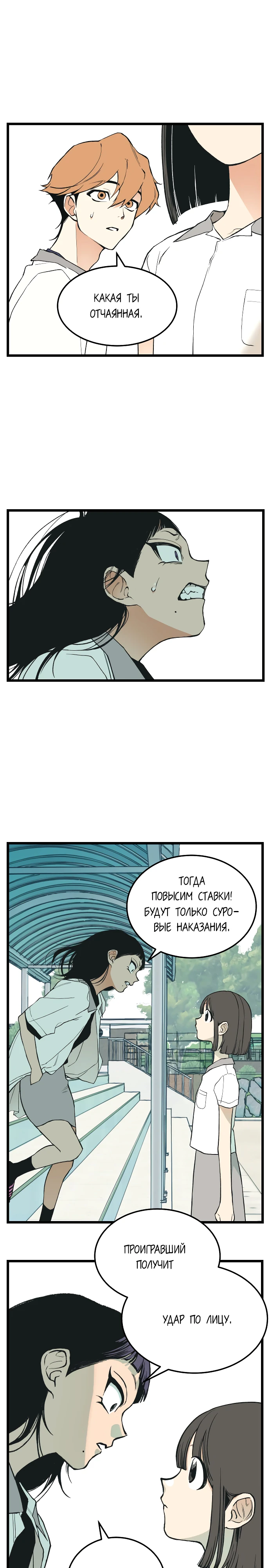 Страница 22 главы 5 манги Игра на слабо / Embarrassing game