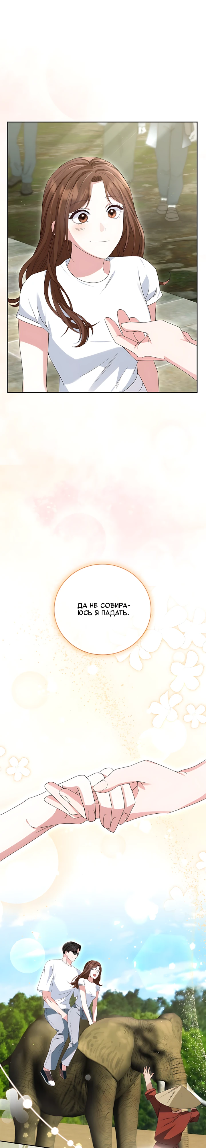 Страница 22 главы 5 манги Брак начинается с собеседования / Marriage Starts With an Interview