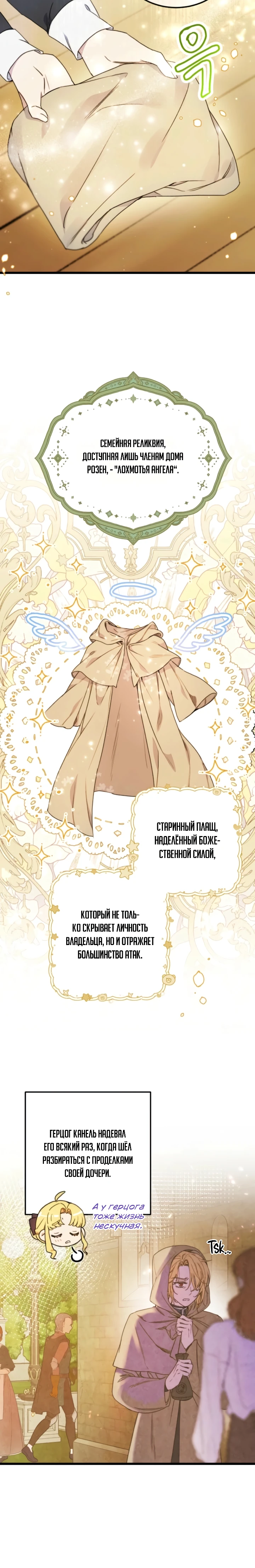 Страница 22 главы 5 манги Злодейка — миллионерша-решала