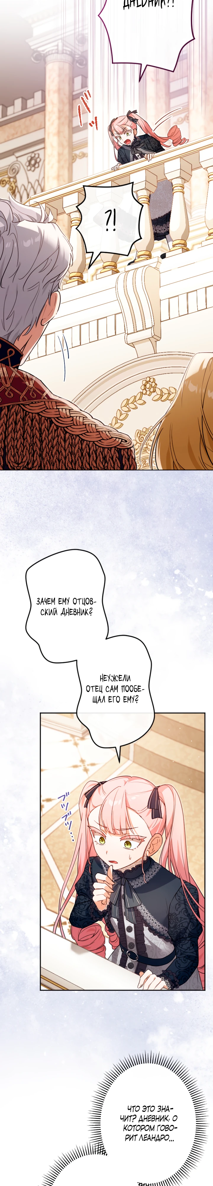 Страница 22 главы 5 манги Как выжить, будучи мачехой-злодейкой