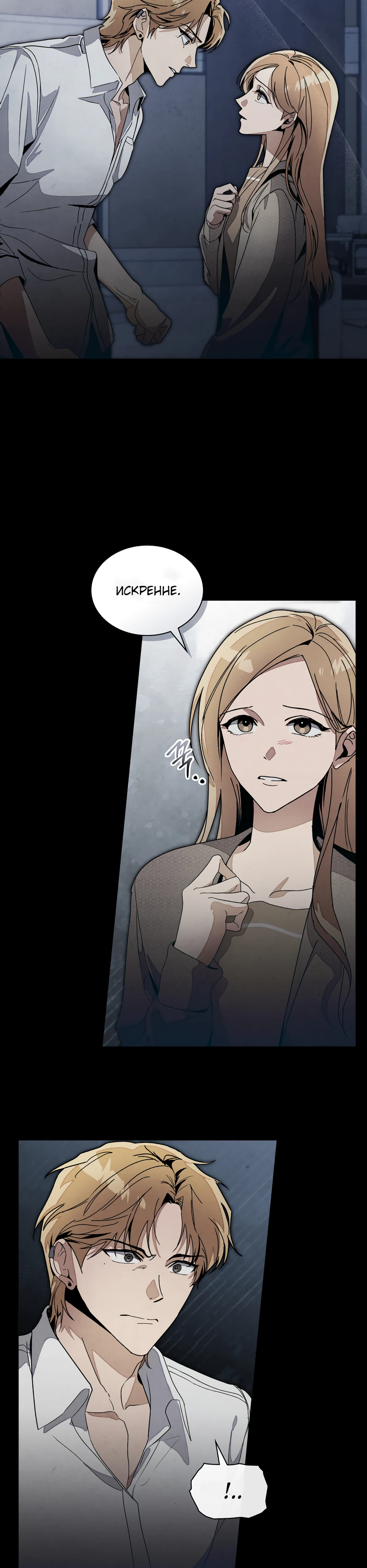 Страница 22 главы 5 манги Ночь обмана / A Night That Deceives You
