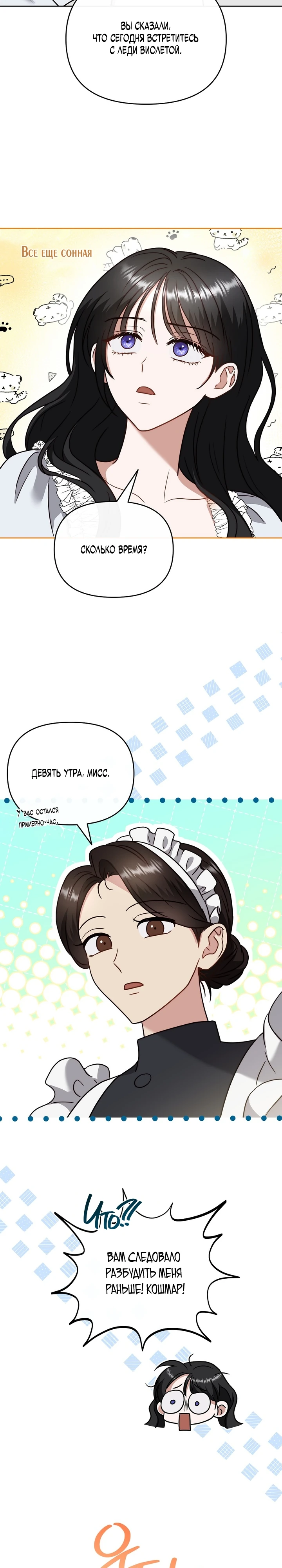 Страница 22 главы 5 манги В ловушке с чертовым врагом