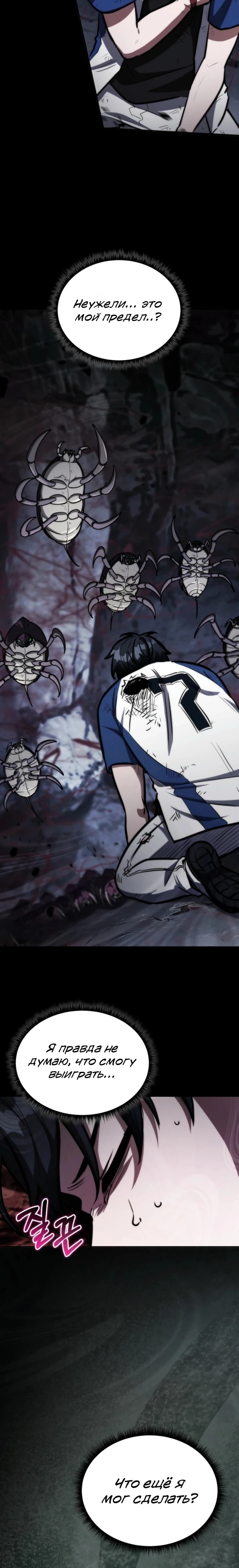 Страница 22 главы 5 манги Рыцарь дубинки Дан