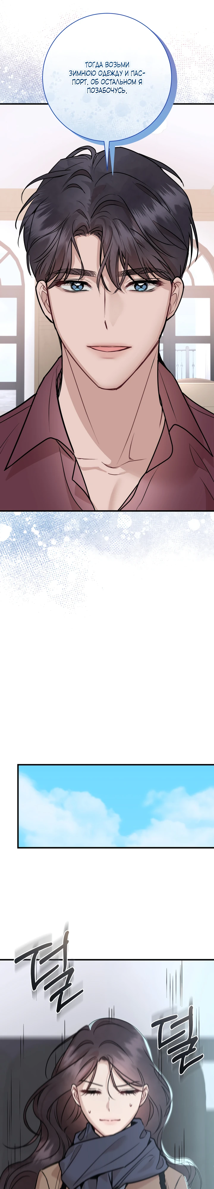 Страница 22 главы 5 манги Шепот ночи