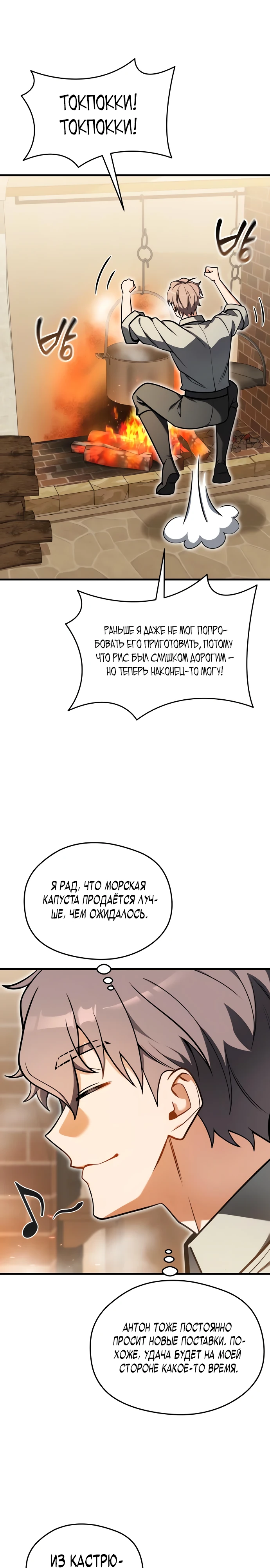 Страница 22 главы 5 манги Лорд другого мира всех накормит