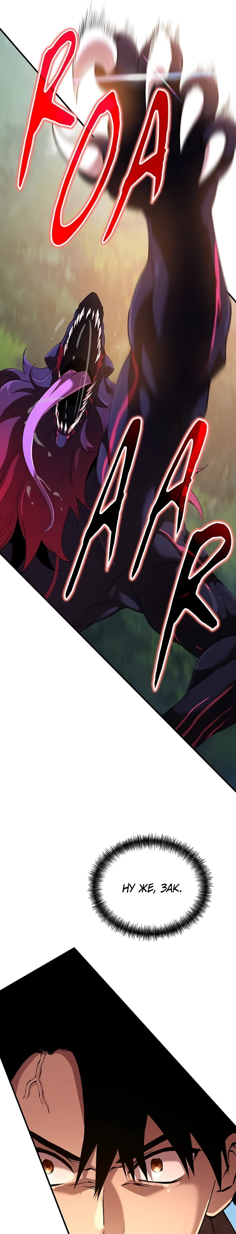 Страница 22 главы 5 манги Бросивший вызов Падению