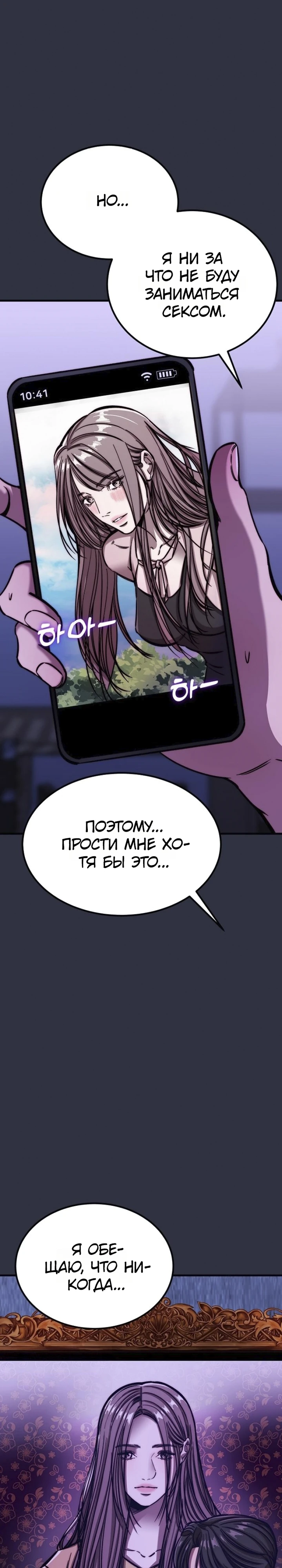 Страница 22 главы 5 манги Заставь меня потерять контроль