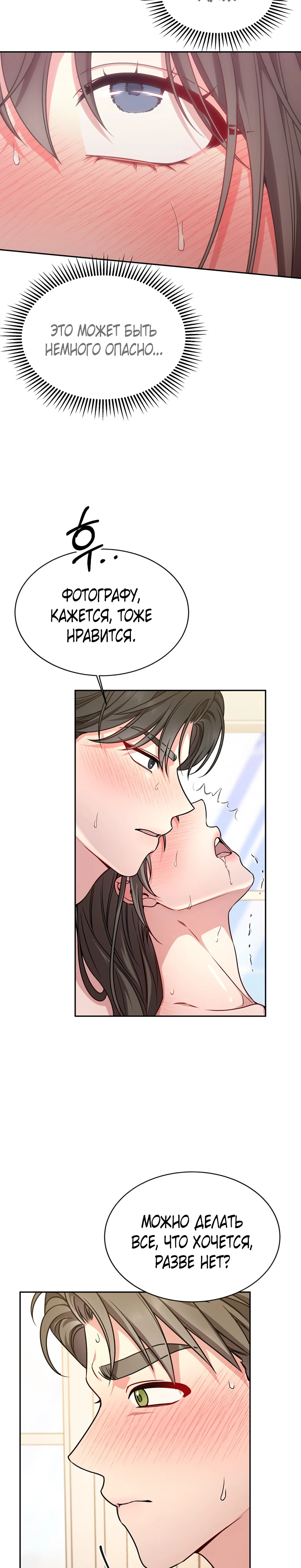 Страница 22 главы 5 манги Ты хочешь быть непристойным со мной?