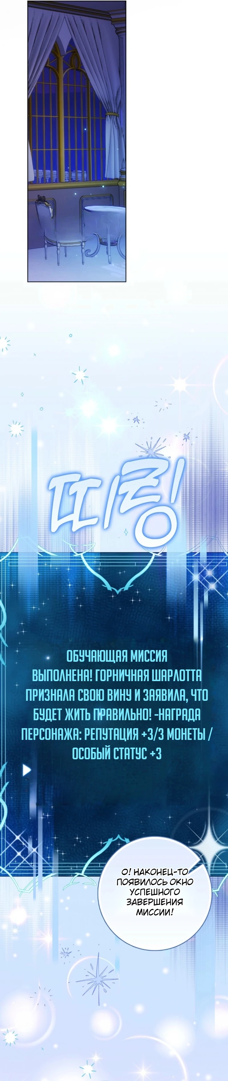 Страница 22 главы 5 манги Следи за языком, святая!