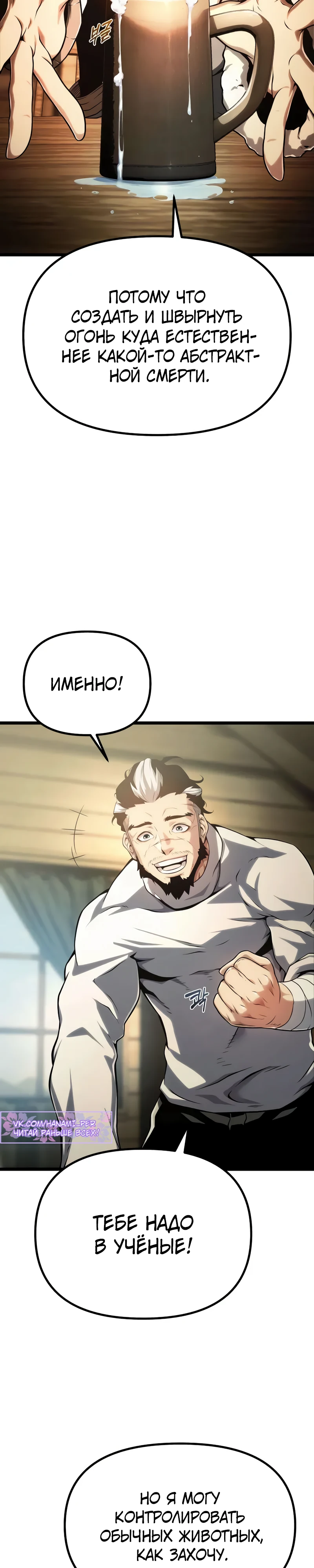 Страница 22 главы 5 манги Пастух-архимаг / The Shepherd Wizard