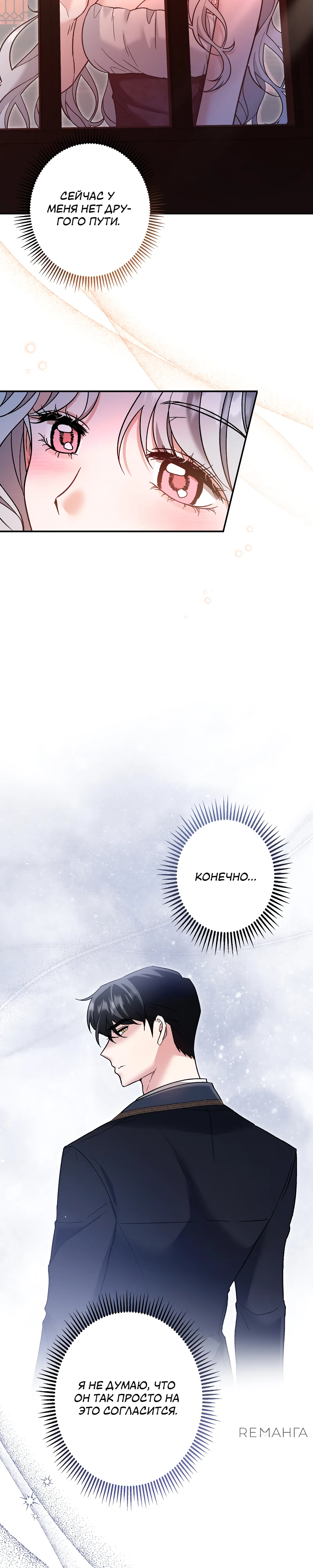 Страница 22 главы 5 манги Бывшая молодая леди попала в ловушку судьбы