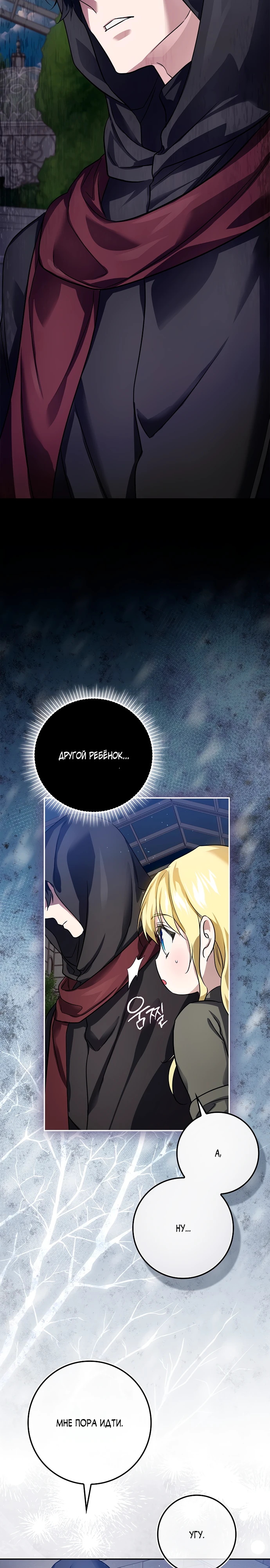 Страница 22 главы 5 манги Фальшивая дочь злодея: миссия пятилетней шпионки / I am a 5-year-old spy who kidnapped a villain